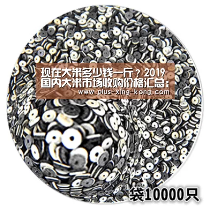 现在大米多少钱一斤?2019国内大米市场收购价格汇总:星空体育(图3) 星空体育入口
